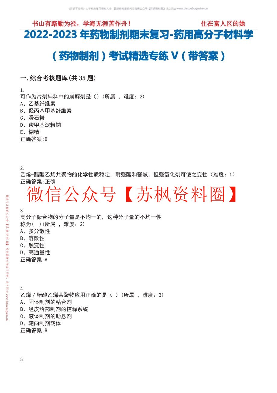 药用高分子材料